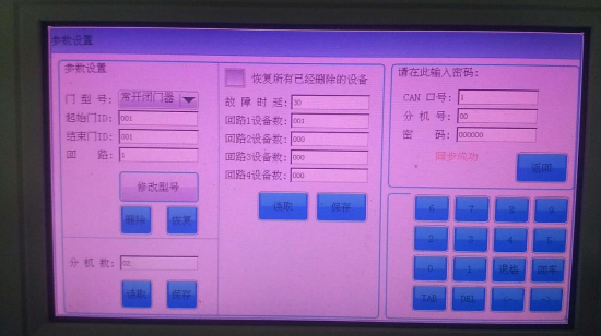防火門(mén)監(jiān)控系統(tǒng)調(diào)試詳細(xì)步驟