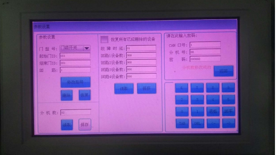 防火門(mén)監(jiān)控系統(tǒng)調(diào)試詳細(xì)步驟