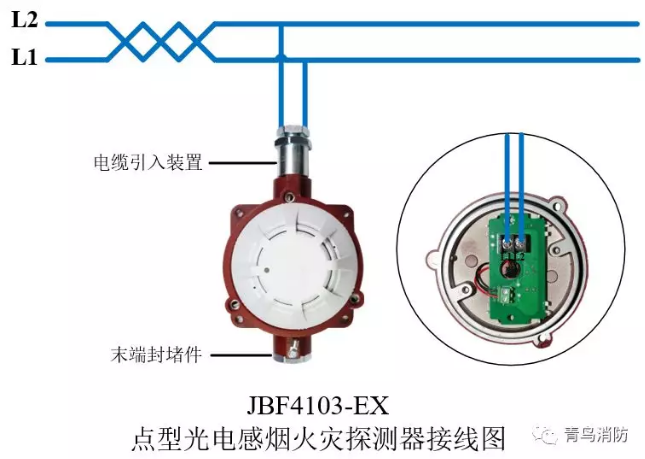 青鳥消防JTY-GD-JBF4103-Ex防爆點型光電感煙火災探測器(隔爆型)接線圖