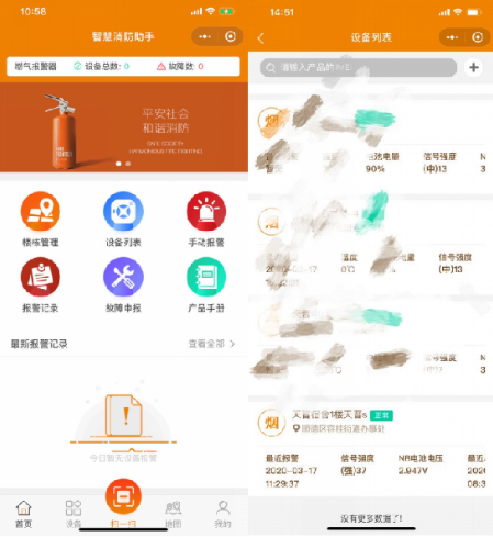 思維智安智慧消防助手演示